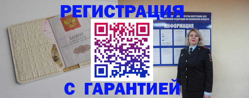 временная регистрация для школы в Юрге