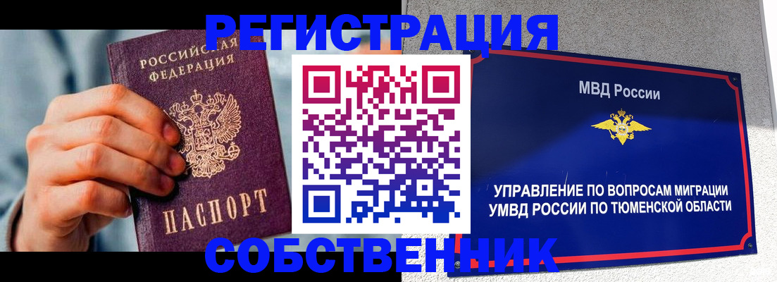 временная регистрация купить в Юрге