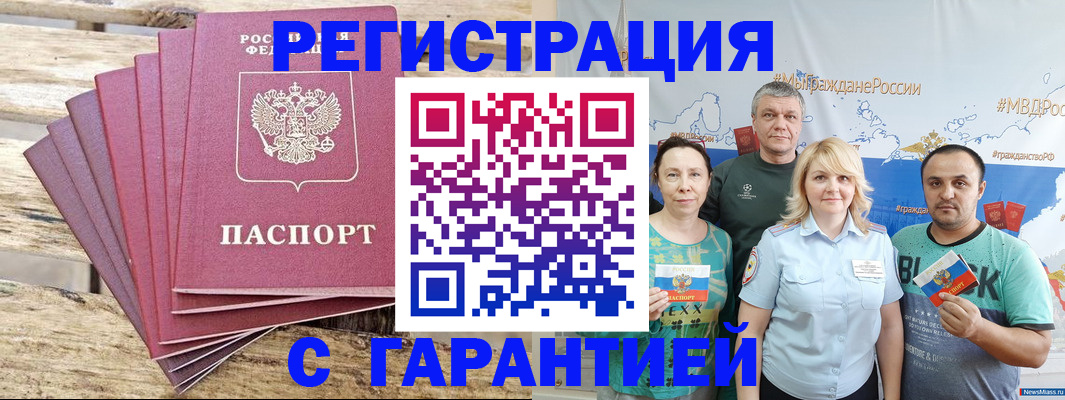 временная регистрация гарантия в Юрге